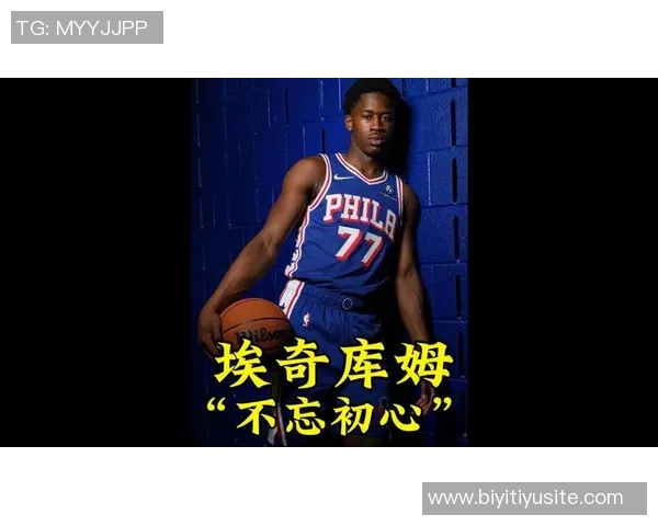 从牛奶箱到篮球场埃奇库姆的成功之路启示我们努力的重要性